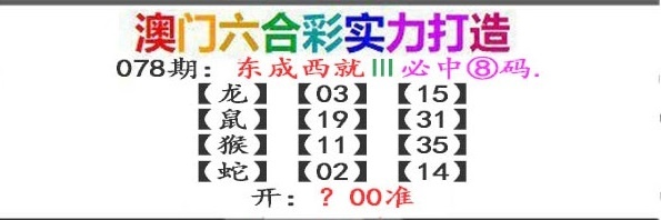 078期东成西就[图]