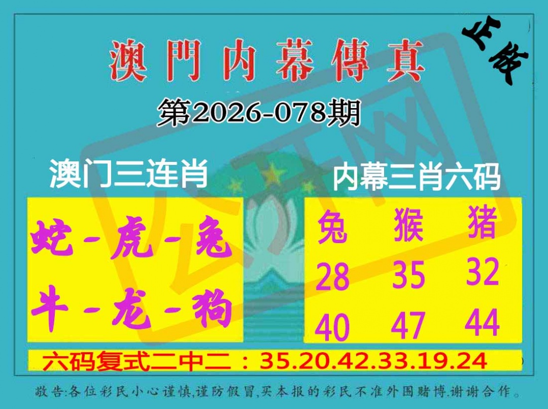 078期内幕传真三肖版[图]