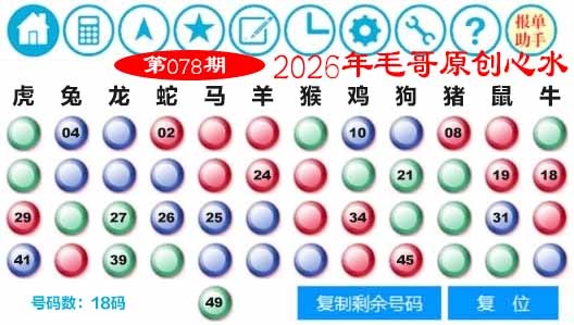 078期毛哥心水[图]