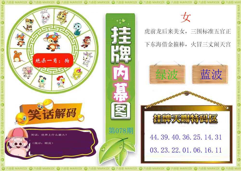 078期挂牌内幕图[图]